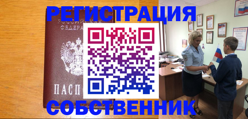 прописка в квартире в ХМАО