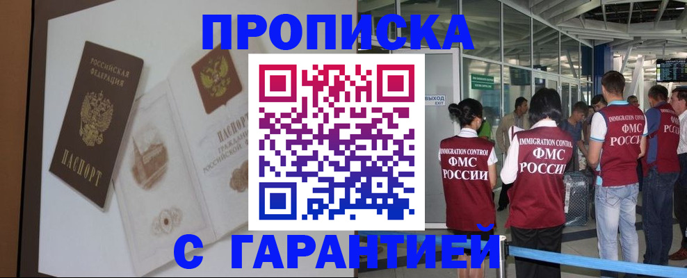 прописка законно в ХМАО